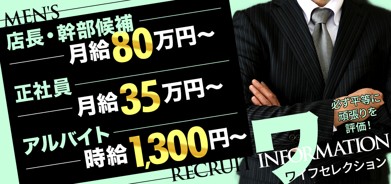 男子求人はコチラ